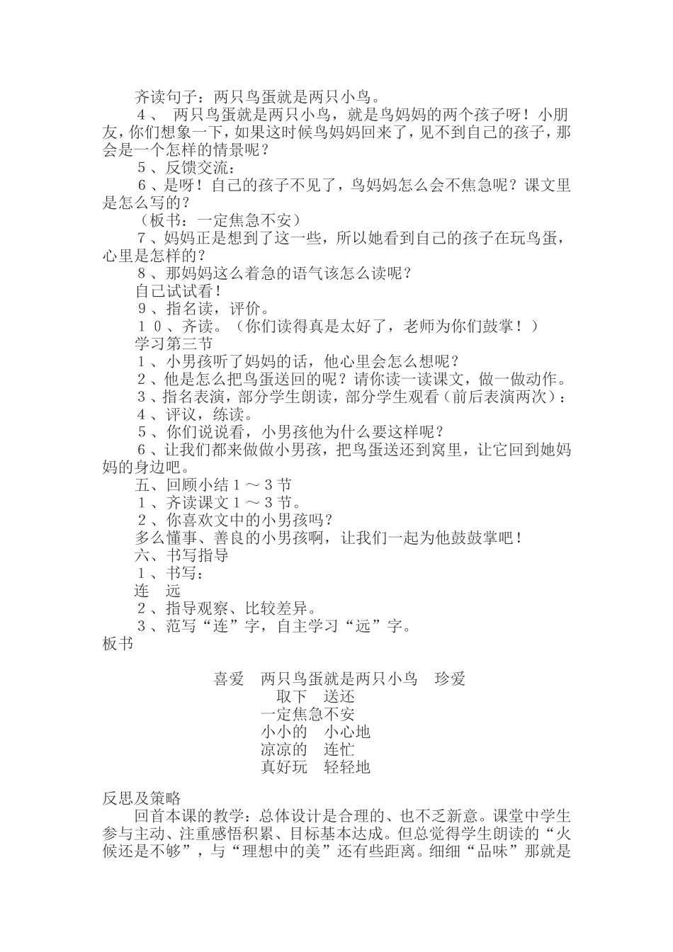《两只鸟蛋》教学设计及反思_第3页