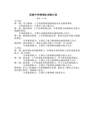 民族中学排球队训练计划