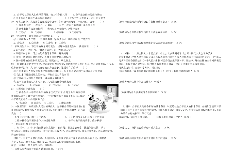 上学期九年级思品阶段检测三_第2页
