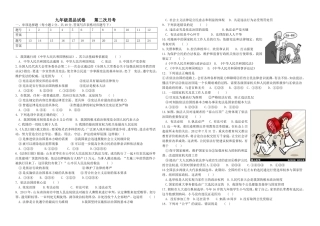 上学期九年级思品阶段检测三
