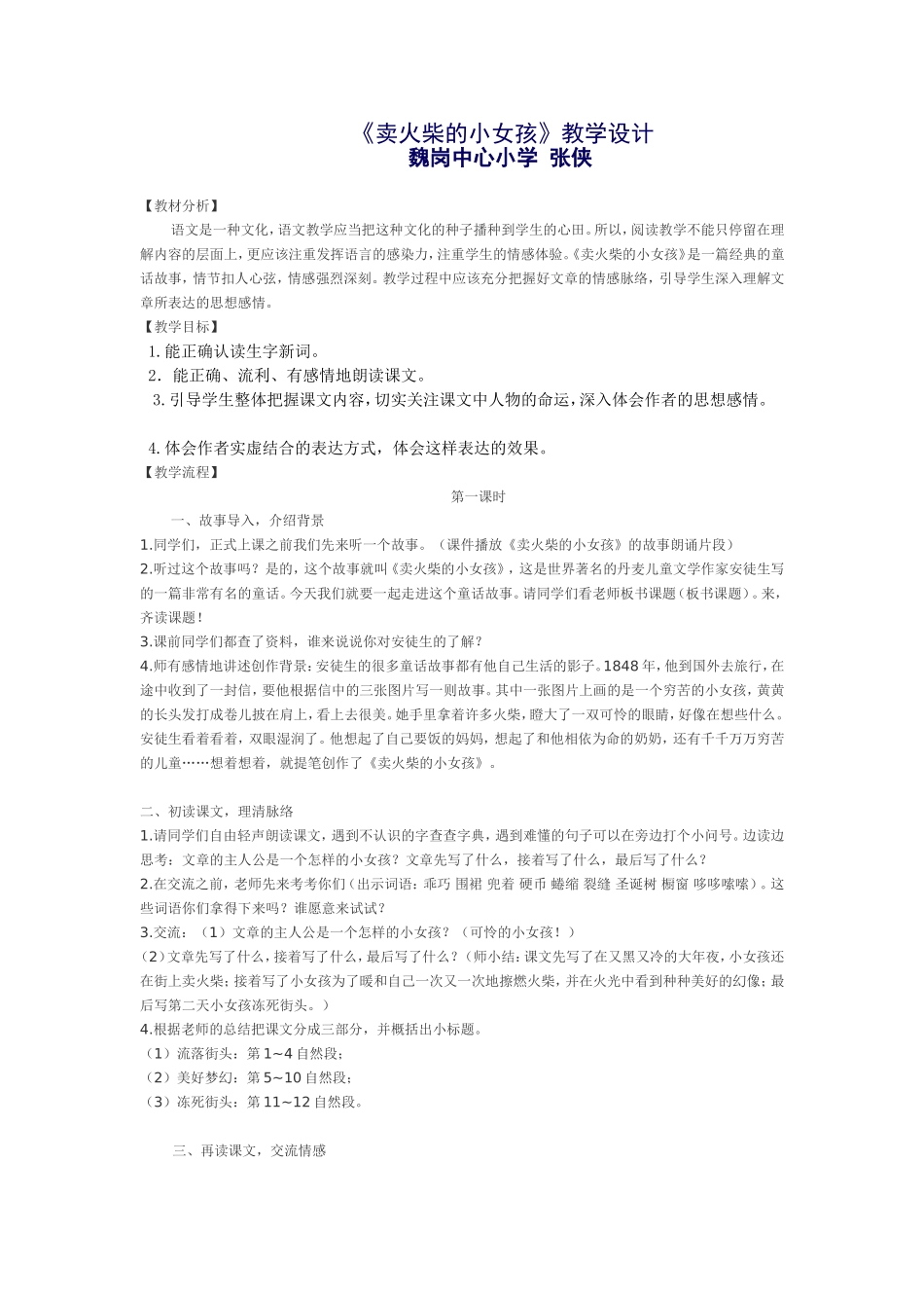 卖火柴的小女教学设计_第1页