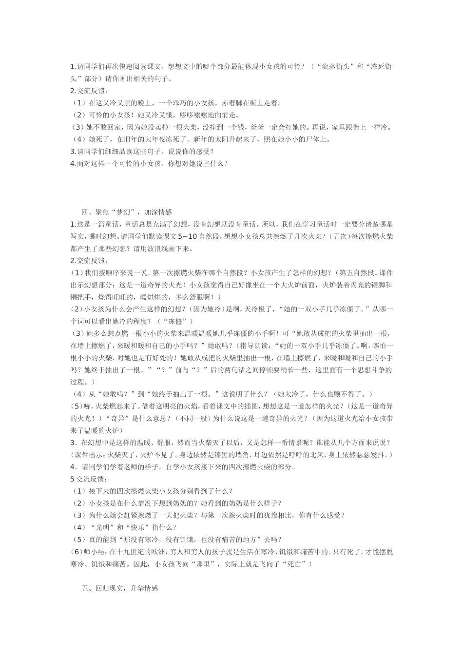 卖火柴的小女教学设计_第2页