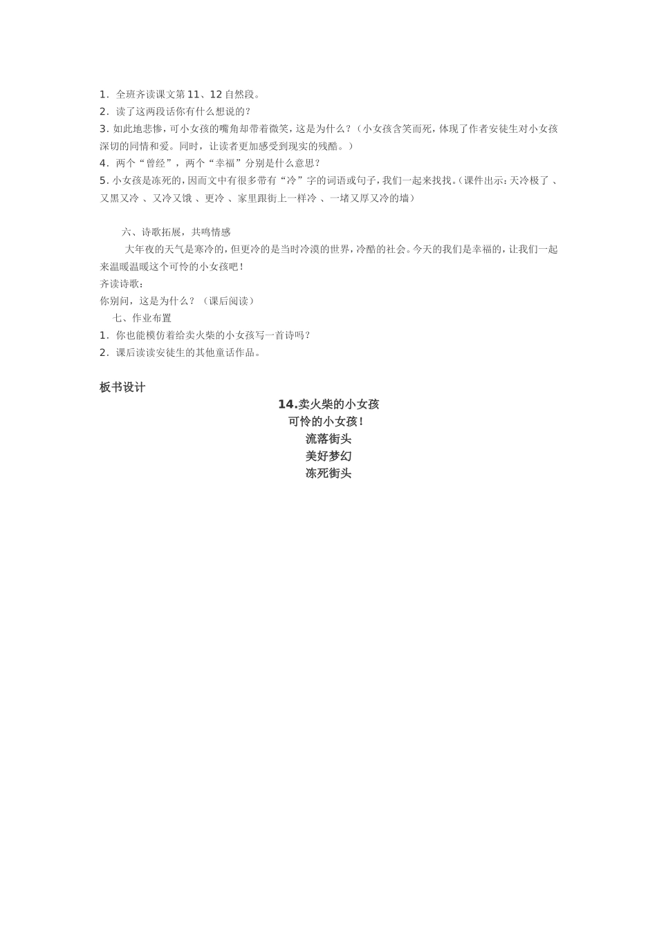 卖火柴的小女教学设计_第3页