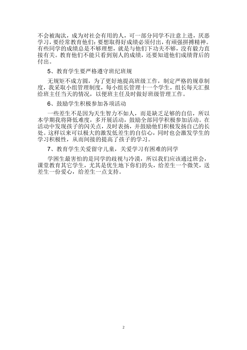 差生辅导方案_第2页