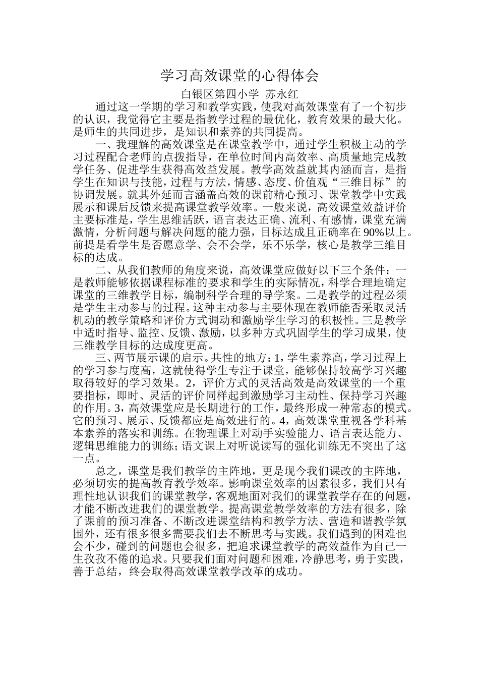 高效课堂学习心得体1_第1页
