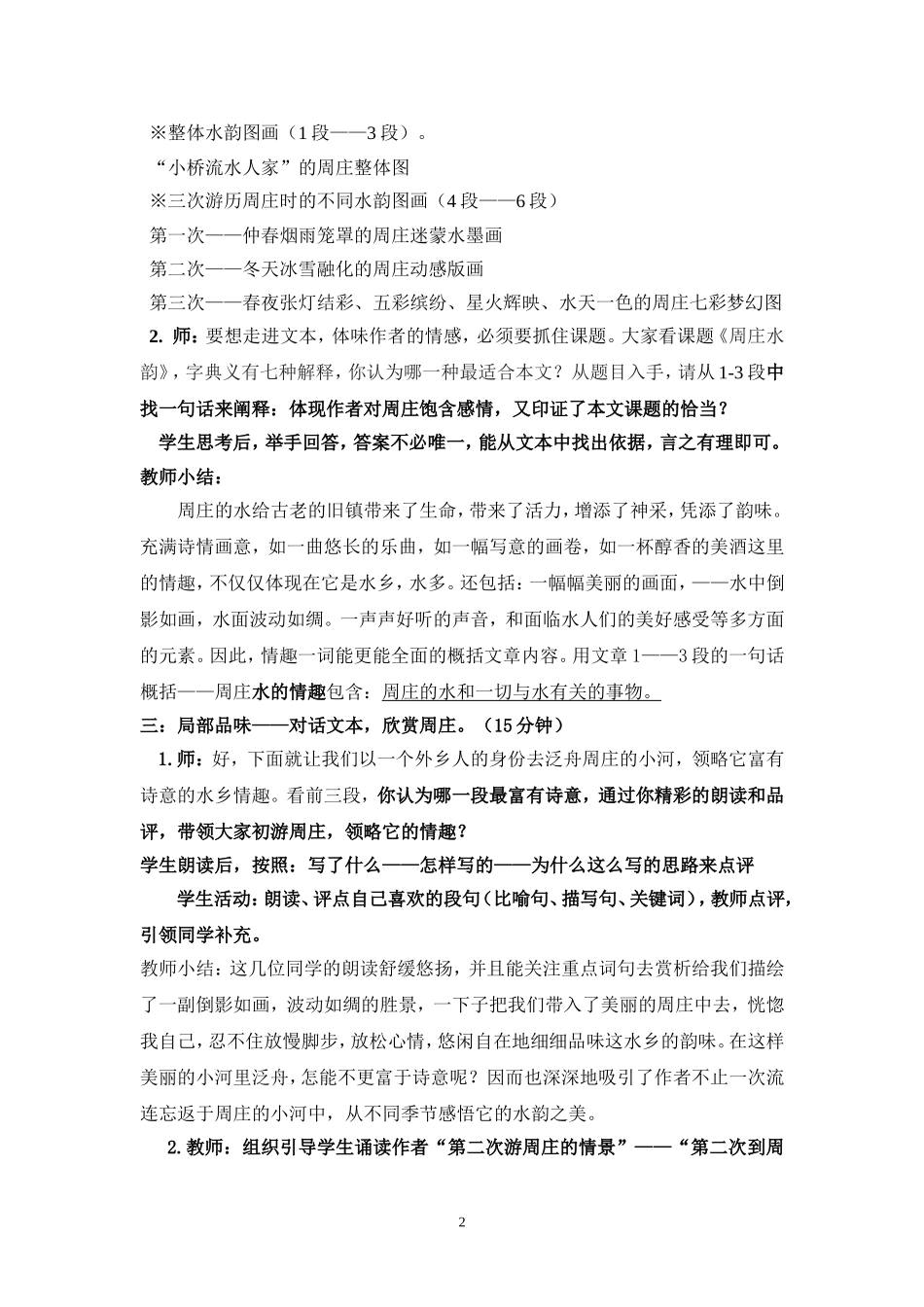 《周庄水韵》教学设计_第2页