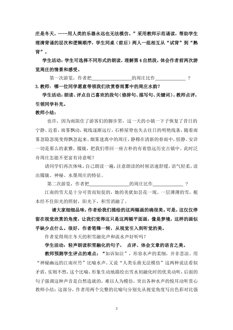 《周庄水韵》教学设计_第3页
