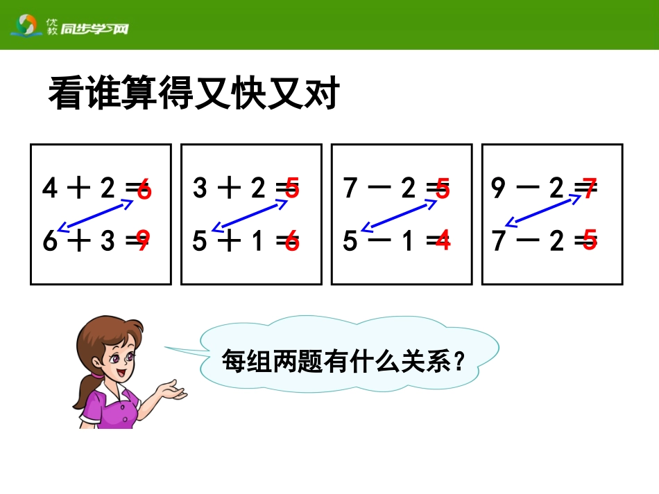 《连加、连减》教学课件_第2页