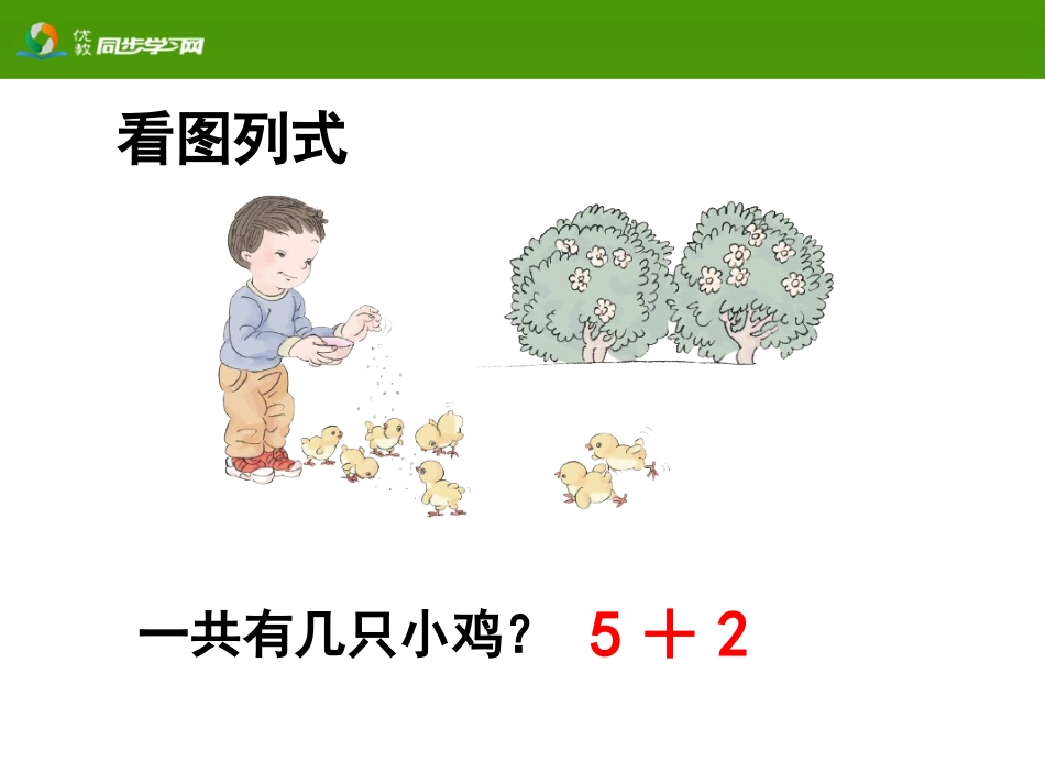 《连加、连减》教学课件_第3页