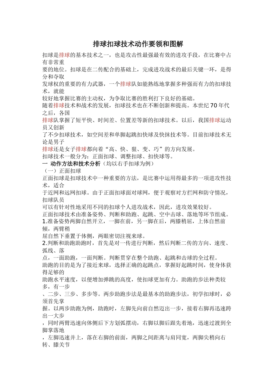 排球扣球技术动作要领和图解_第1页