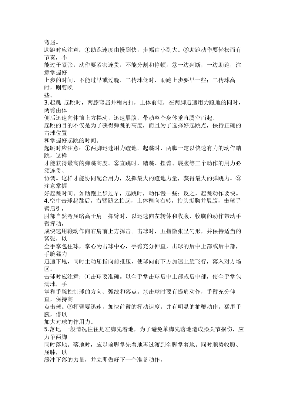 排球扣球技术动作要领和图解_第2页