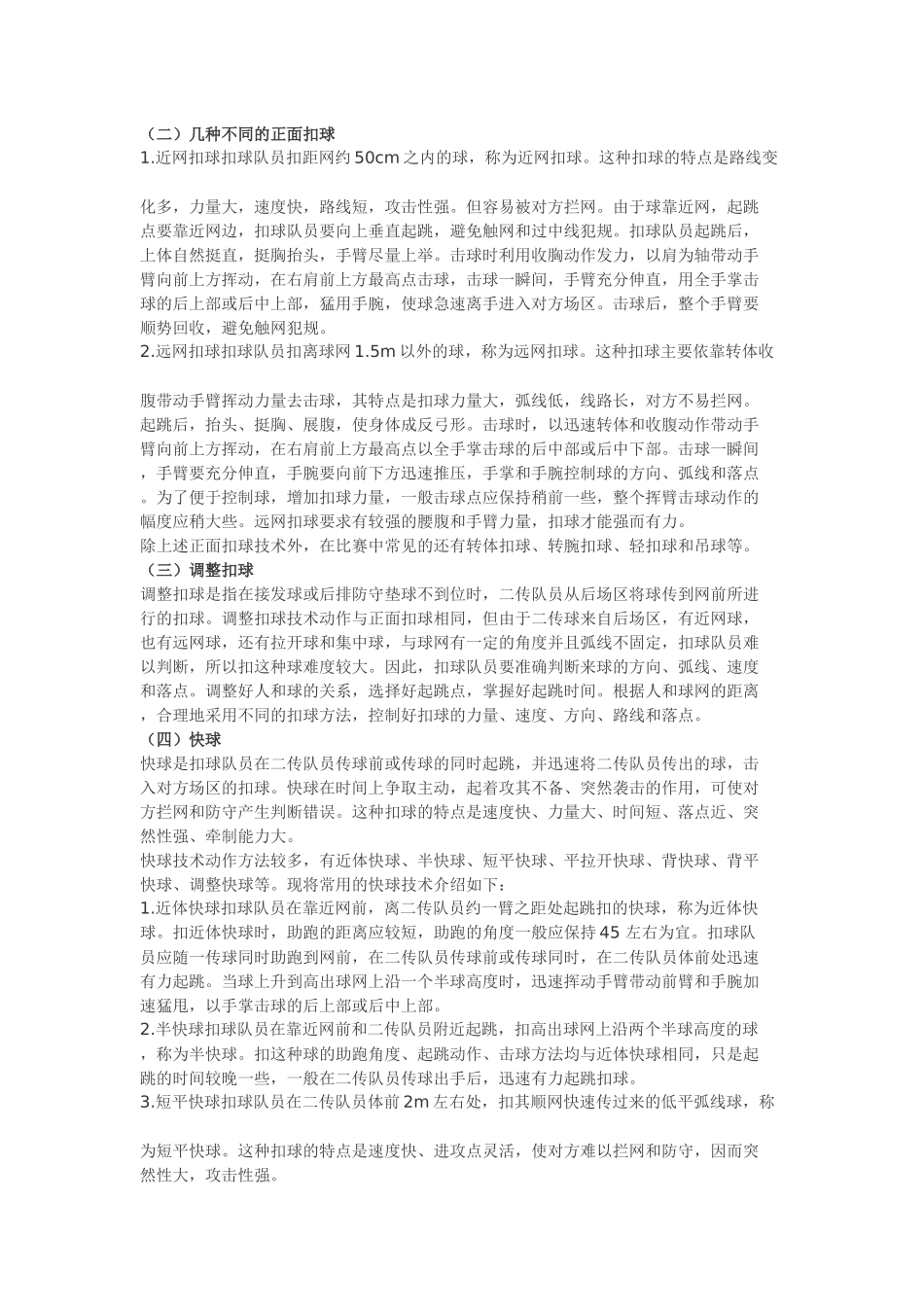 排球扣球技术动作要领和图解_第3页