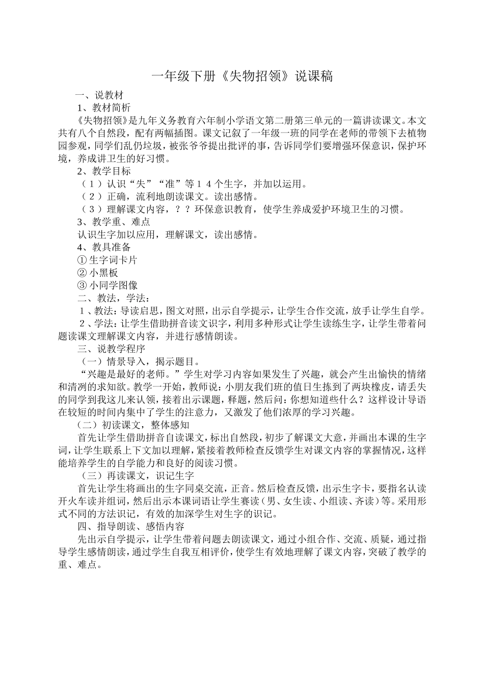 一年级语文说课稿_第1页