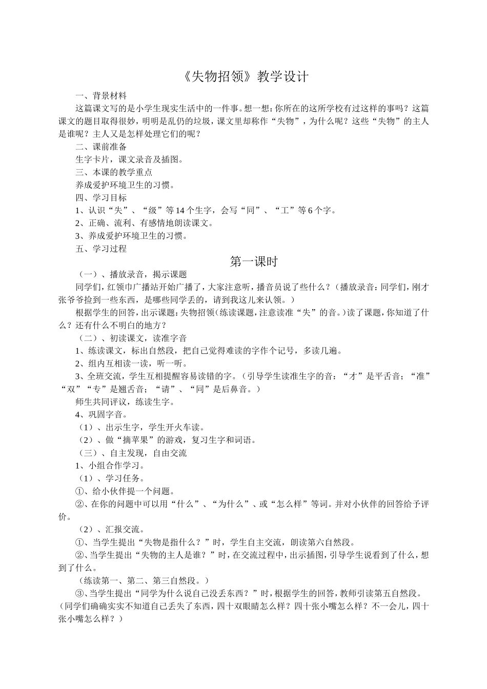 一年级语文说课稿_第2页