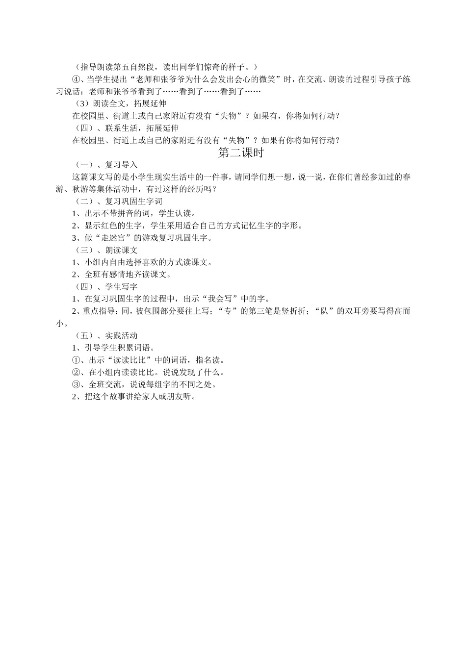 一年级语文说课稿_第3页