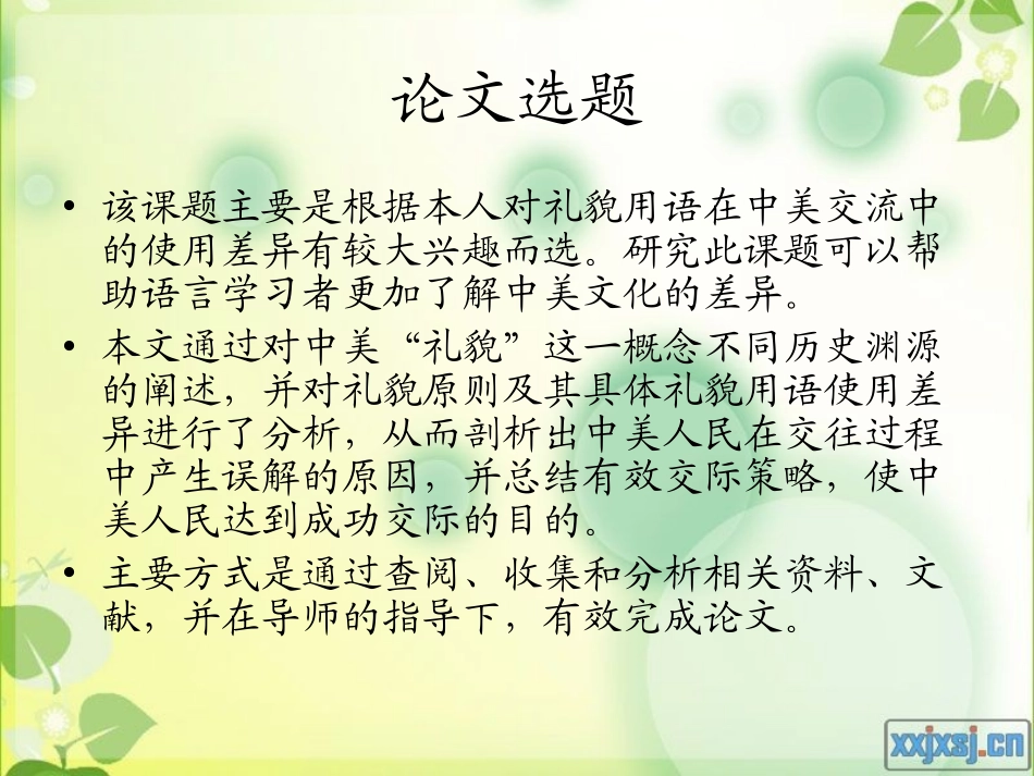 从礼貌用语论中美日常交际中的文化差异_第3页