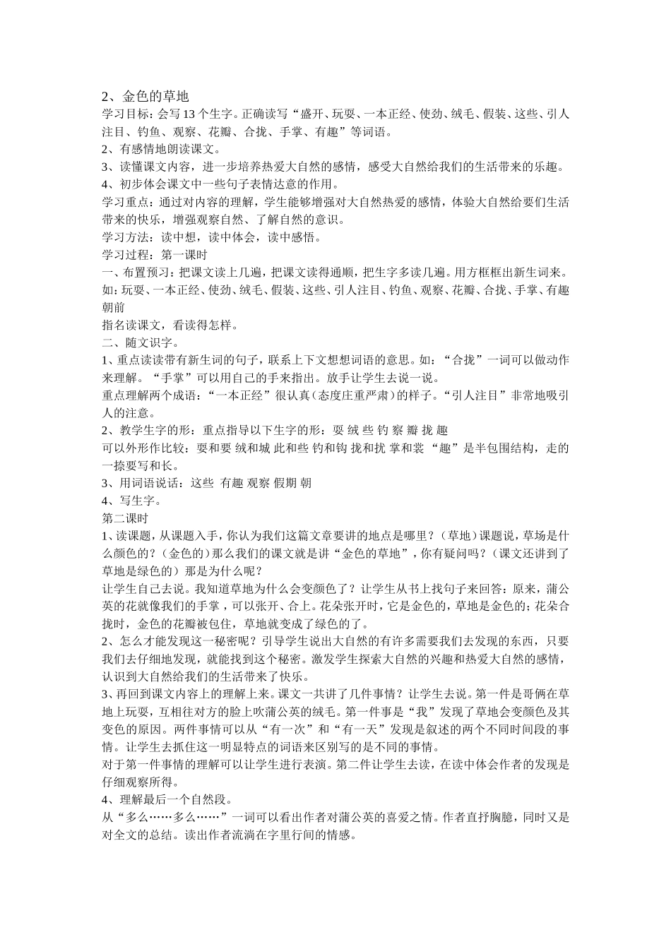 金色的草地MicrosoftWord文档_第1页