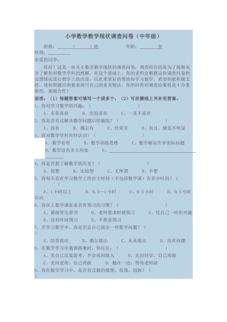 小学数学教学现状调查问卷