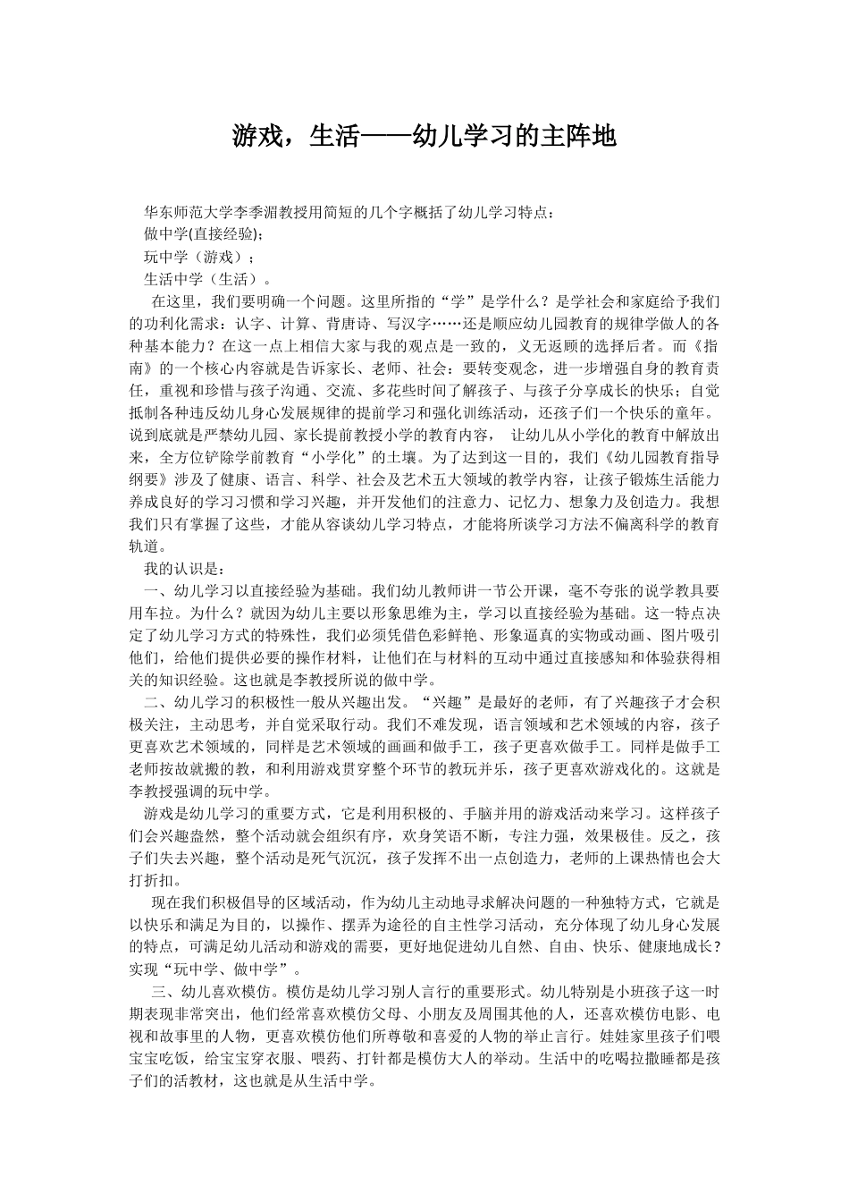 游戏，生活——幼儿学习的主阵地 (2)_第1页