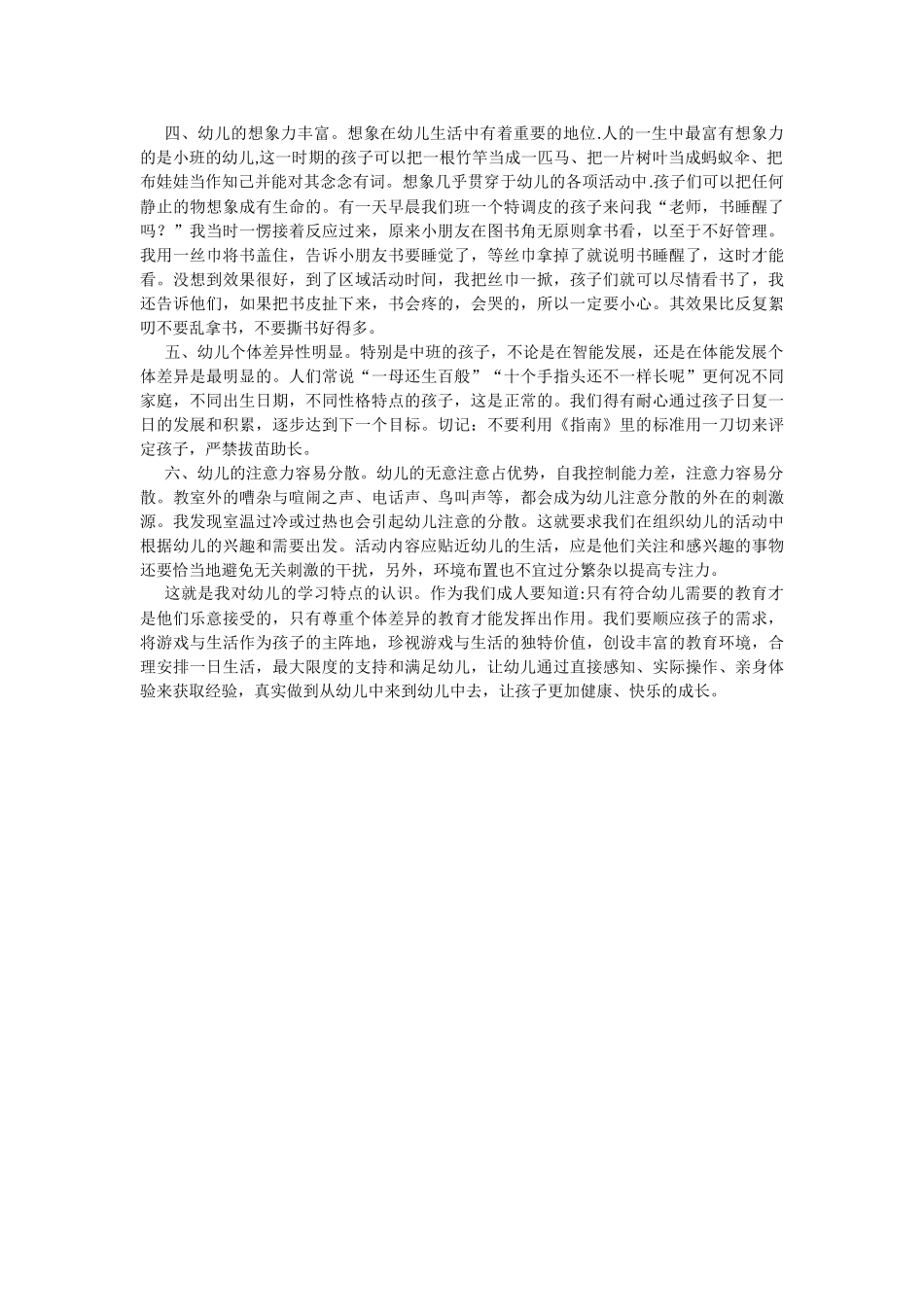 游戏，生活——幼儿学习的主阵地 (2)_第2页
