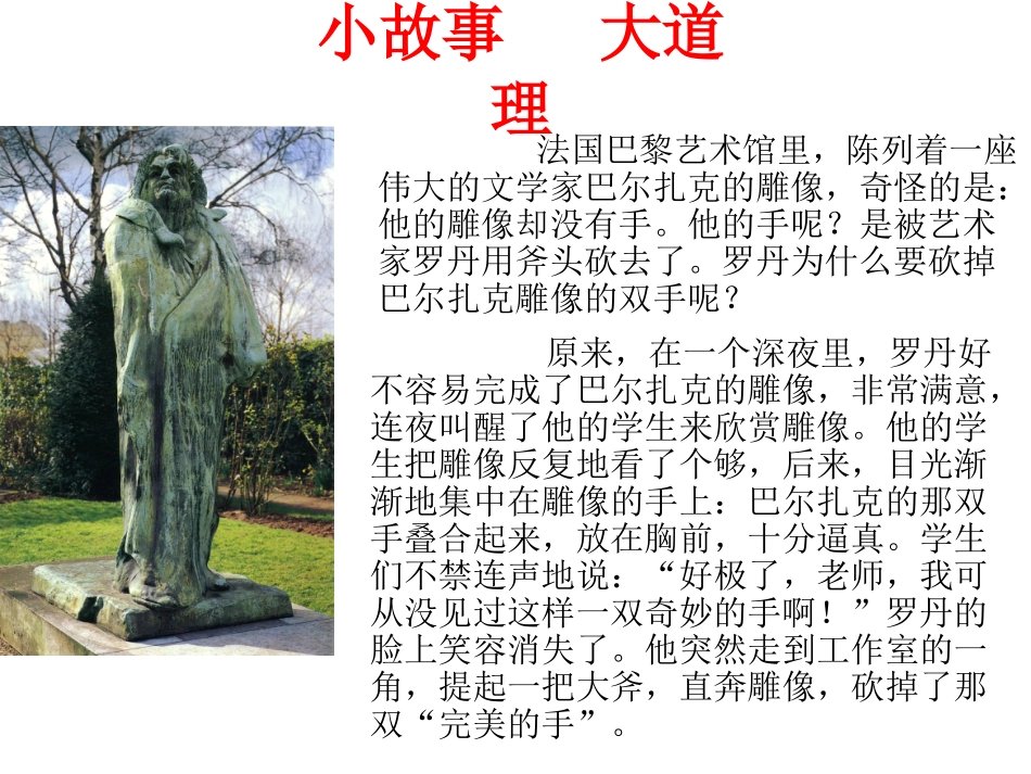 《详略得当》_第1页