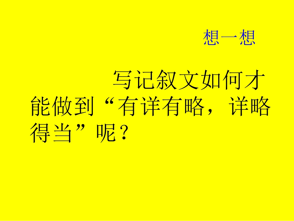 《详略得当》_第3页