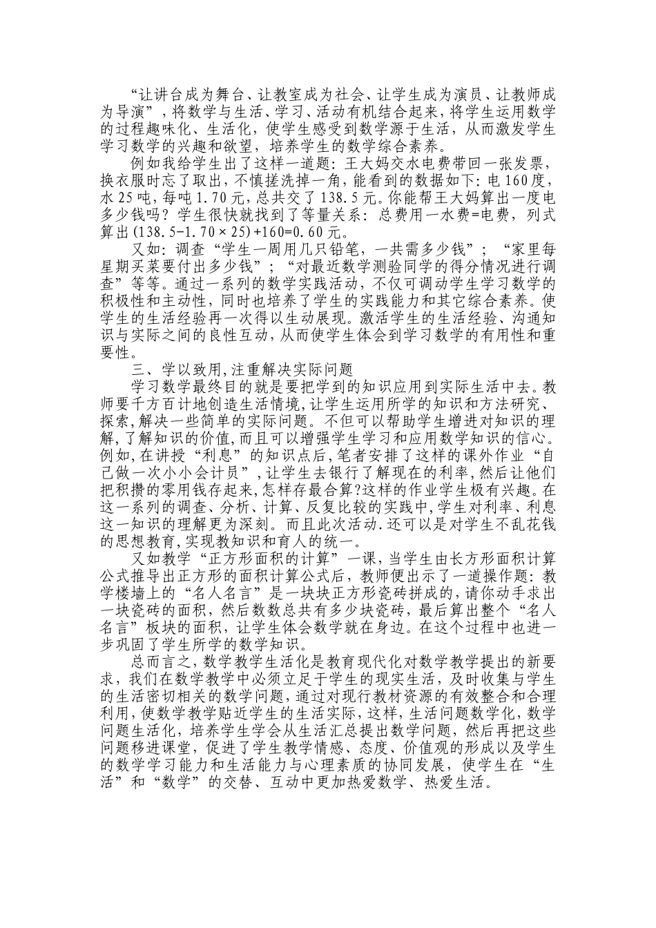 在小学数学教学中如何培养学生生活化学习_第3页