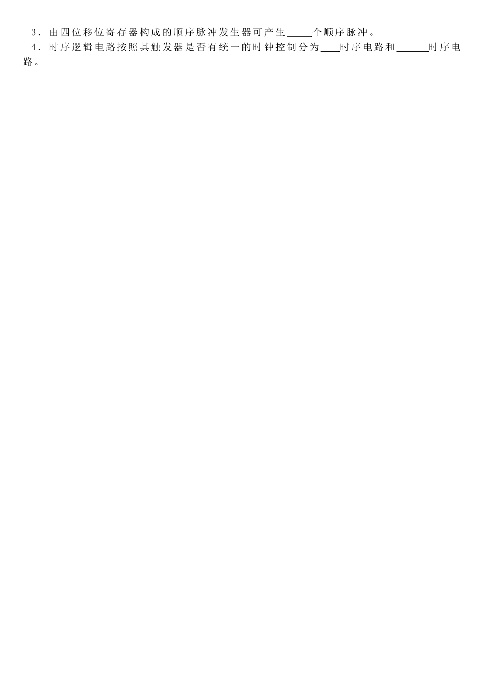 时序逻辑电路习题_第2页