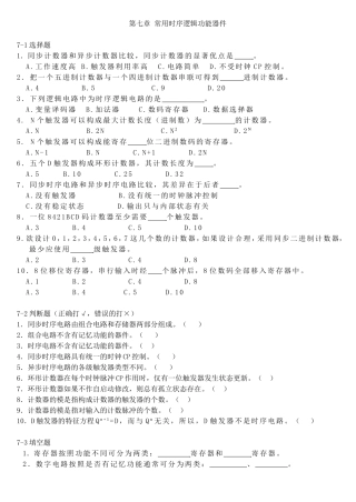 时序逻辑电路习题