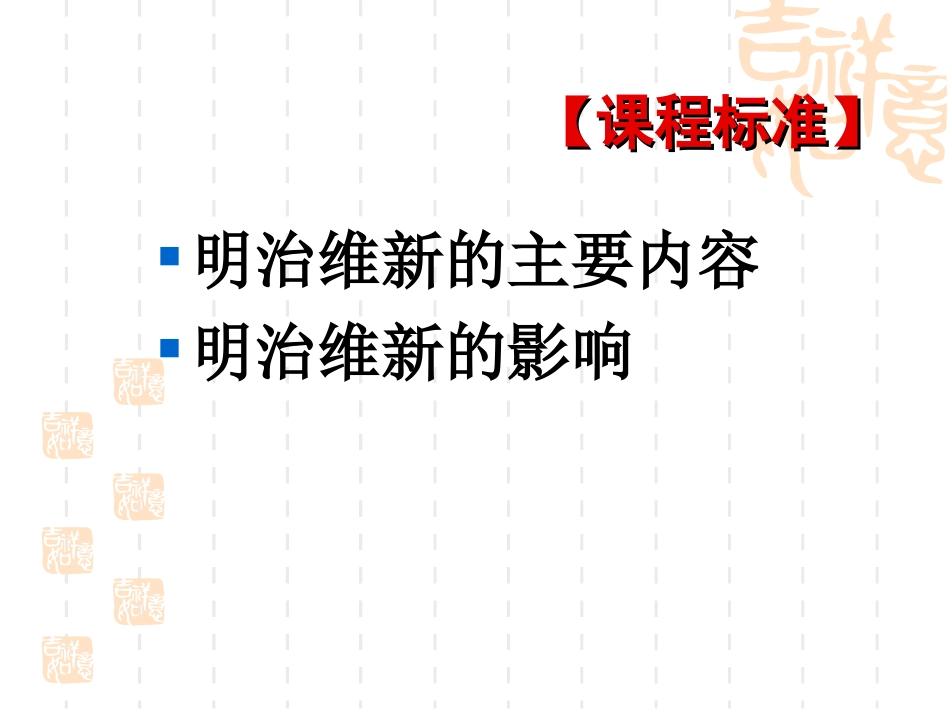 武士领导的改革_第3页