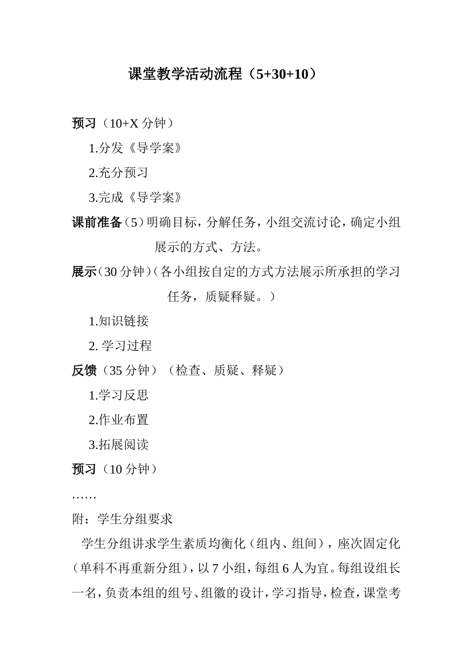 《导学案》编写要求及流程_第3页