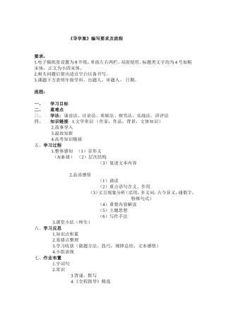 《导学案》编写要求及流程