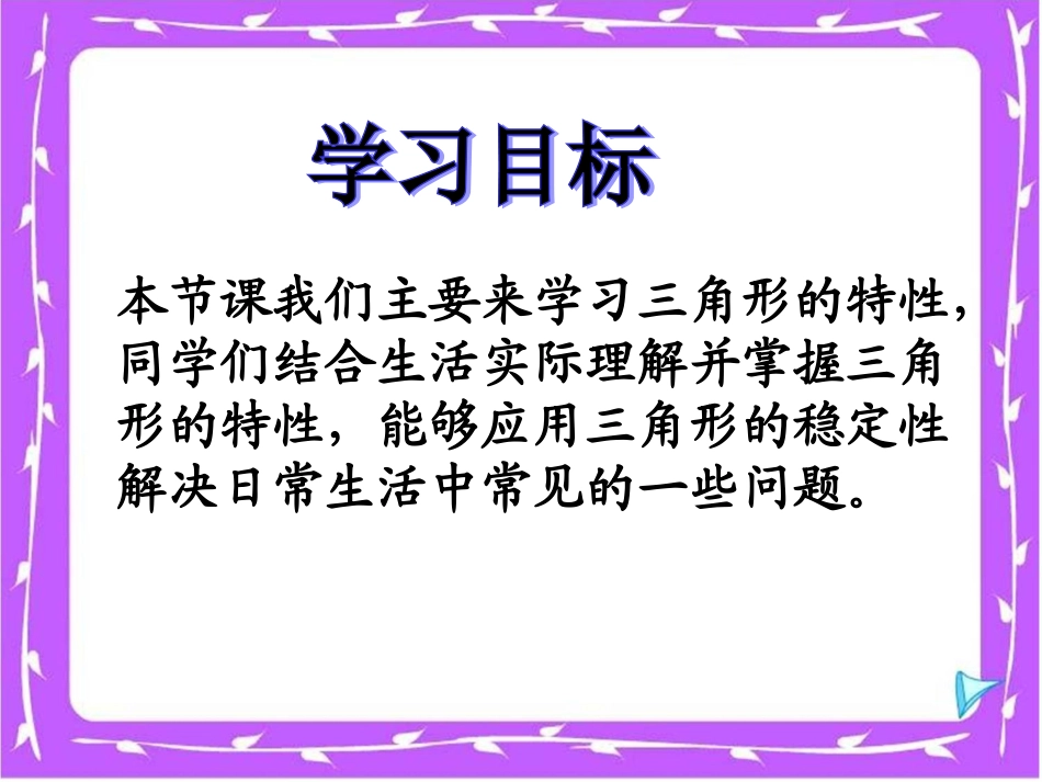 《三角形的特性》教学课件1_第2页