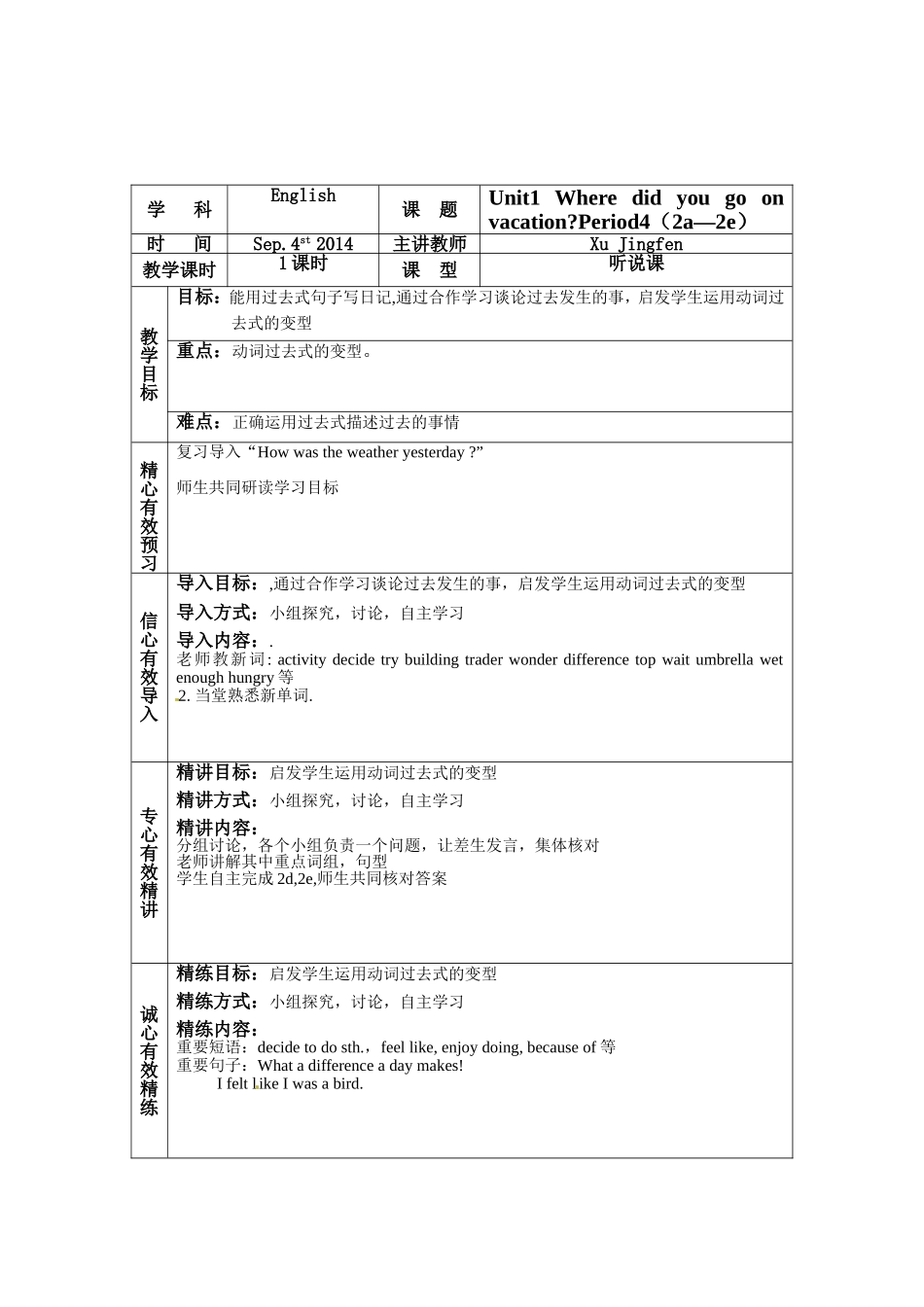 凤台四中专业性有效教学设计五心4_第2页