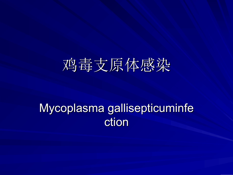 家禽的传染病_第2页