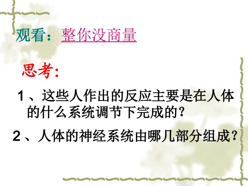 神经的调节方式_第2页