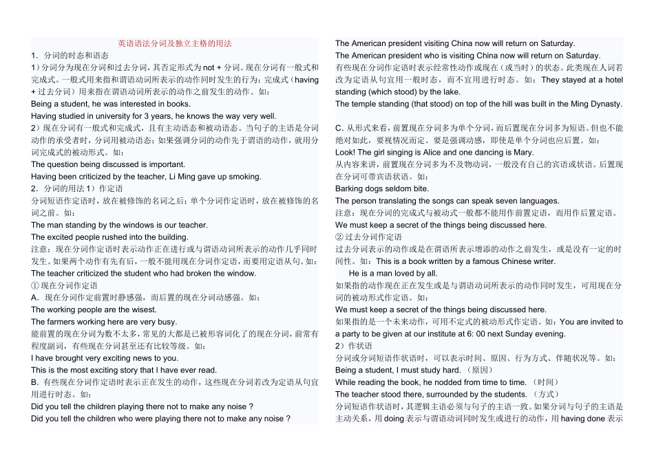 英语语法分词及独立主格的用法_第1页