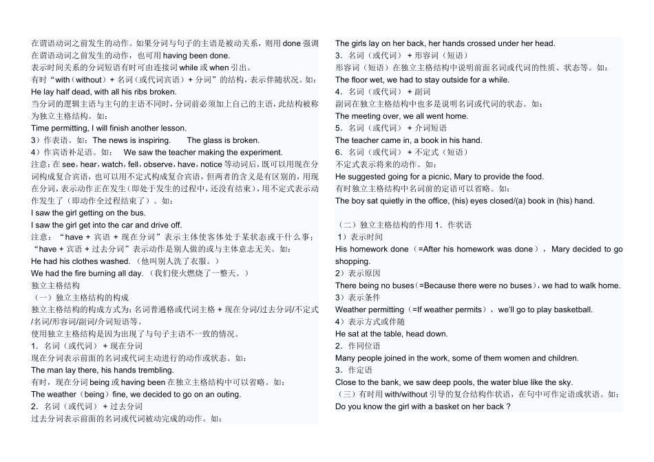 英语语法分词及独立主格的用法_第2页
