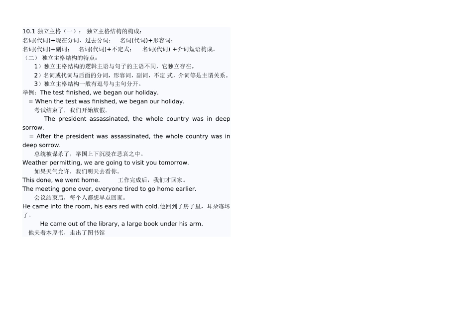 英语语法分词及独立主格的用法_第3页
