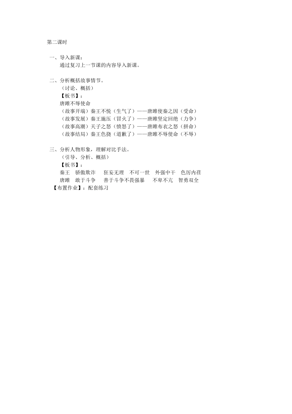 《唐雎不辱使命》教案设计_第3页