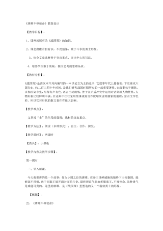 《唐雎不辱使命》教案设计