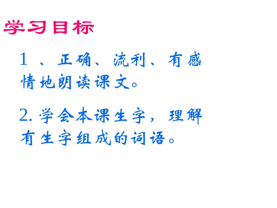 苏教版三年级上册《石头书》PPT课件_第3页