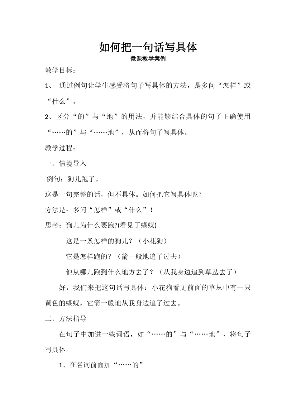 如何把一句话写具体（微课案例）_第1页