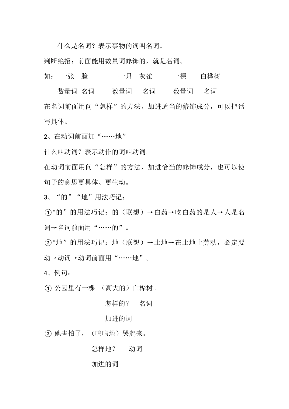 如何把一句话写具体（微课案例）_第2页