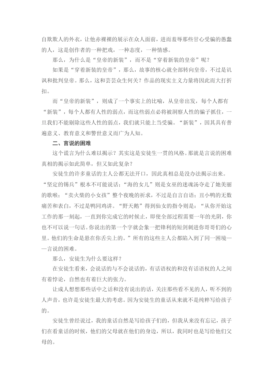 每个人的“新装”_第2页