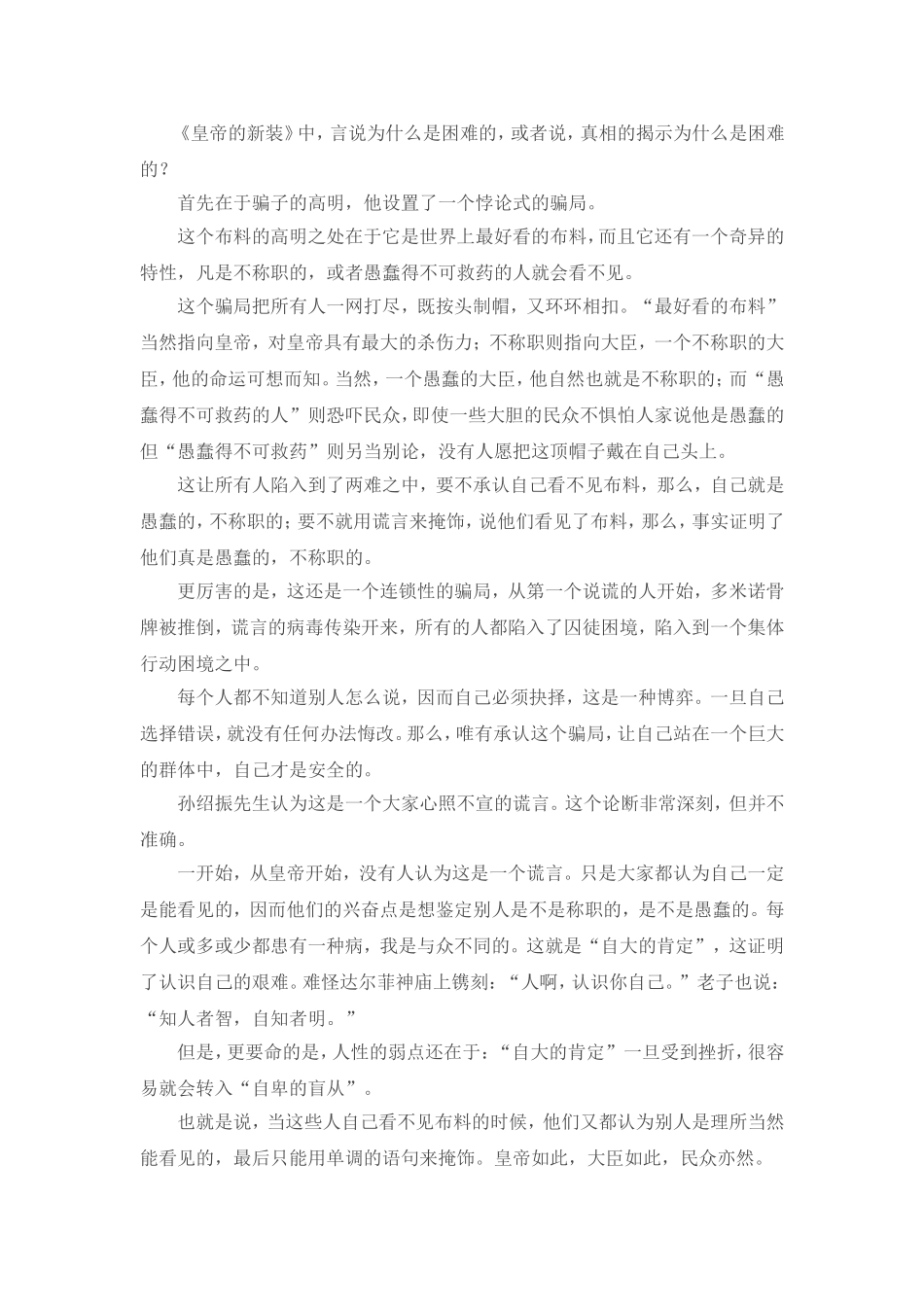 每个人的“新装”_第3页