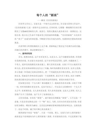 每个人的“新装”