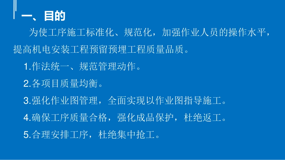 PVC管暗敷设工序作业指导书_第2页