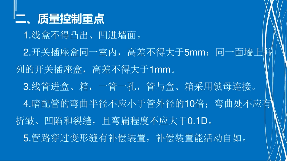 PVC管暗敷设工序作业指导书_第3页