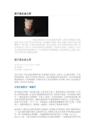 孩子是生命之师